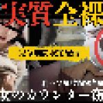 【逆窃触/OL】完網全羅ローアングル。滅逝型Bestボディ露出カウンターアタック。