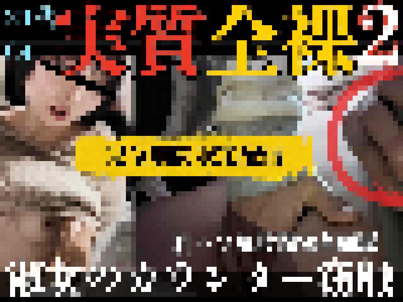 【逆窃触/OL】完網全羅ローアングル。滅逝型Bestボディ露出カウンターアタック。