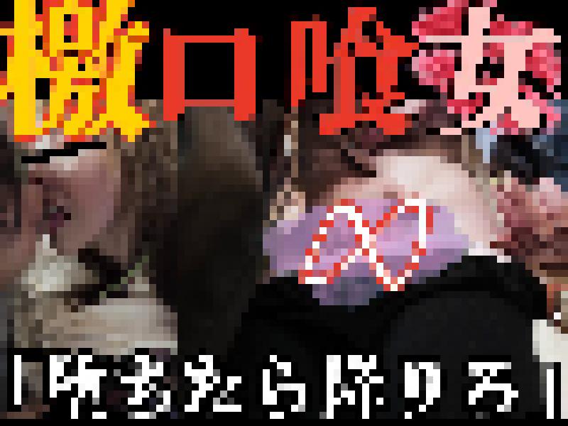 【逆窃吻/女主】世紀末の窓際。窃交の獸女神エンカウント開幕粘膜窃触口撃で仕事師一撃メルトダウン。