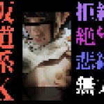 【触行為/K】どうすれば止めてくれるの？”やめて”そのたった一言が言えなくて。無抵抗坂道系私服K絶望の一部。