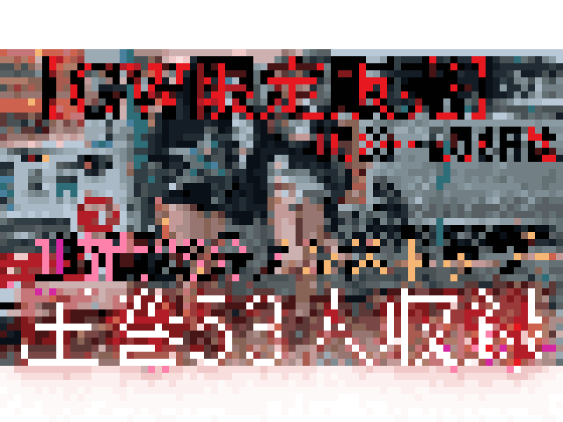 【再販】※GW限定！53人パンチラオムニバス1！1時間26分ノンストップ収録！5/6までの限定販売